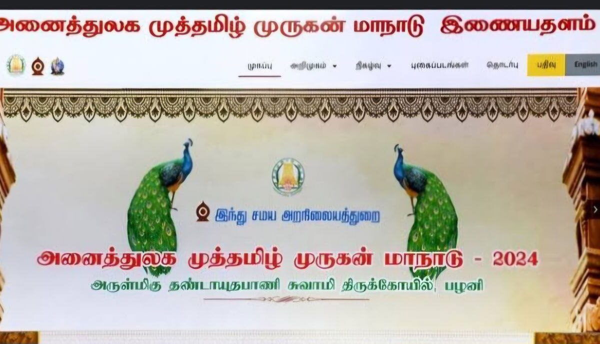 முத்தமிழ் முருகன் மாநாடு ஆகஸ்ட் 24 , 25தேதிகளில் நடைபெறும் என்று அமைச்சர் சேகர்பாபு அறிவிப்பு !