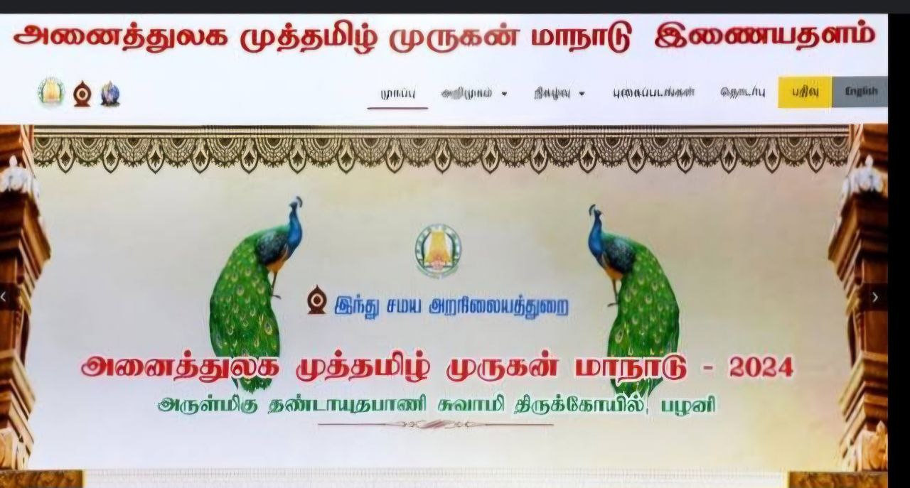 முத்தமிழ் முருகன் மாநாடு ஆகஸ்ட் 24 , 25தேதிகளில் நடைபெறும் என்று அமைச்சர் சேகர்பாபு அறிவிப்பு !