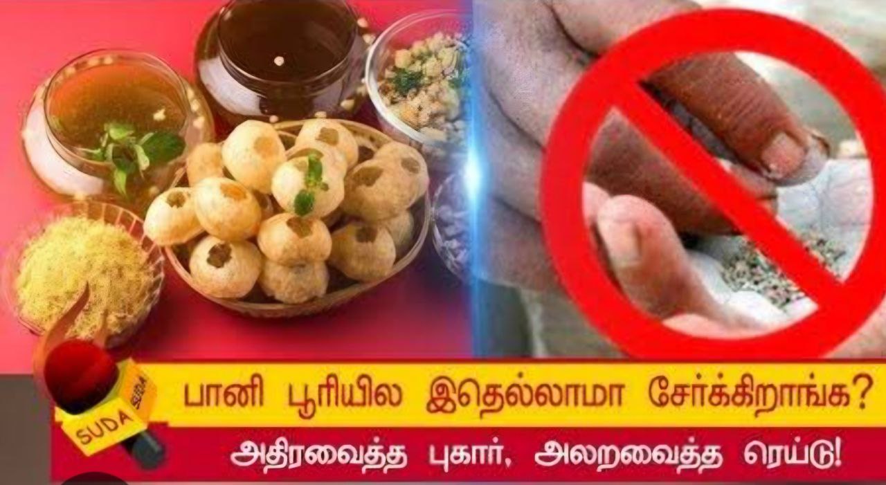 சென்னை மெரினா கடற்கரையில் உள்ள பானி பூரி கடைகளில் உணவு பாதுகாப்பு துறை அதிகாரிகள் சோதனை !